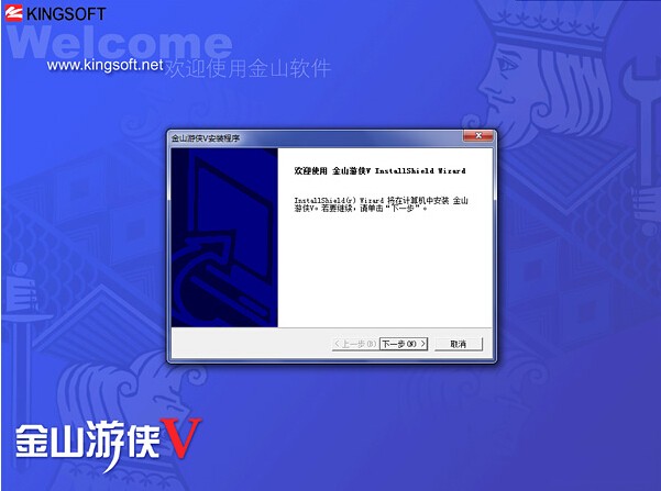 金山游侠V官方下载