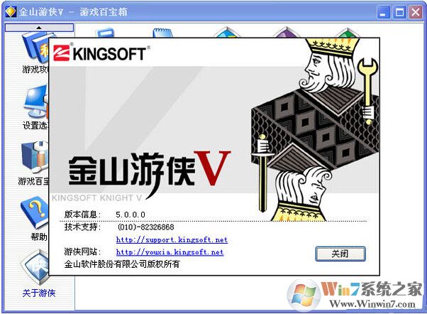 金山游侠v破解版_金山游侠V修改器（含序列号）