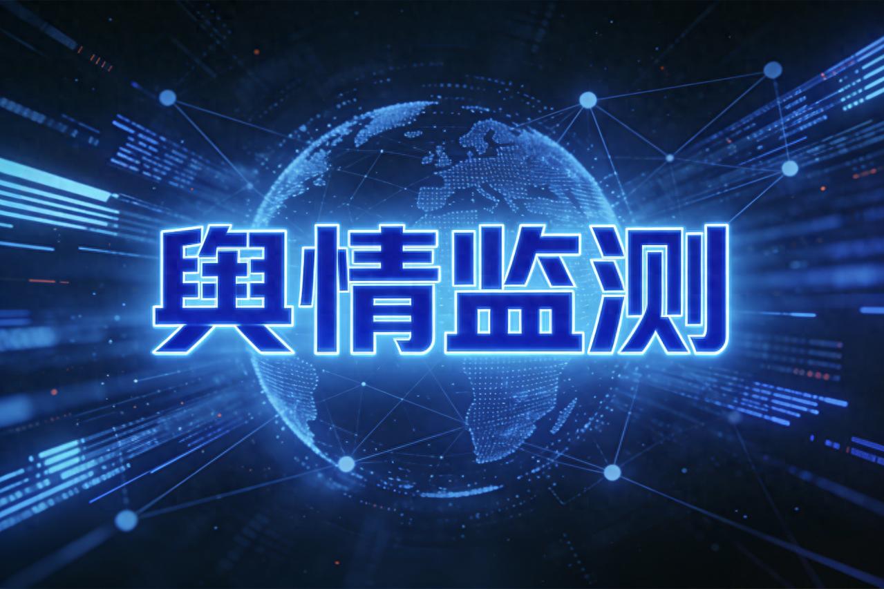 沃观舆情监测系统分析_态势感知重构科技行业舆情认知_舆情监控软件下载