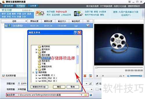 rmvb转换器下载_rmvb转3gp教程_手机视频格式转换