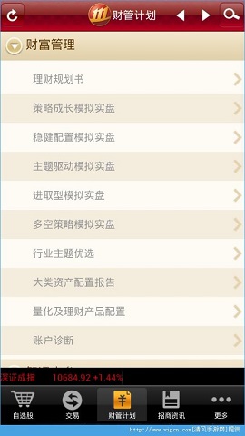 招商证券官方版