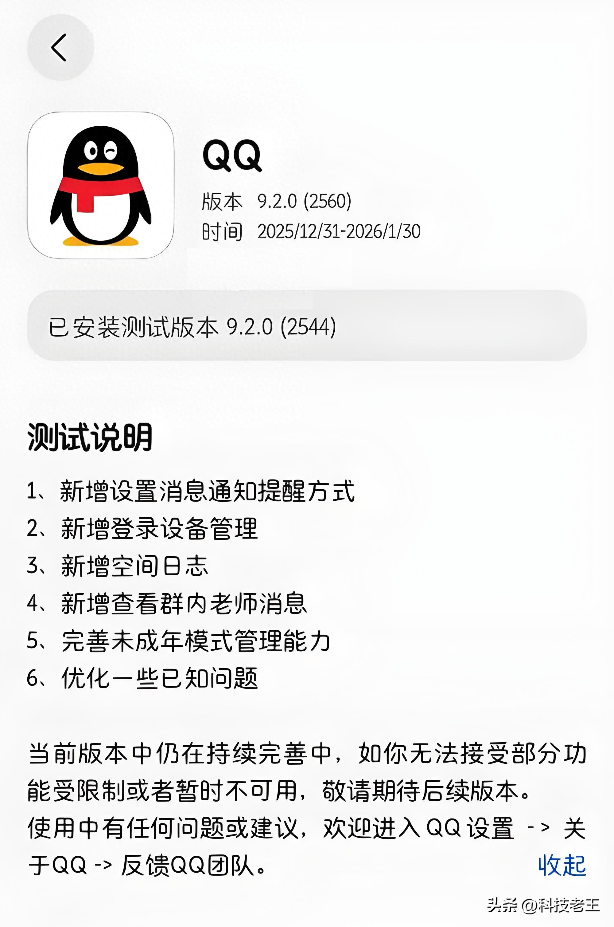 QQ鸿蒙版9.25版本更新_下载qq2026版本_鸿蒙系统QQ新功能