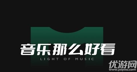 喜欢音乐MV？快来下载音悦台APP，海量高清曲库等你看