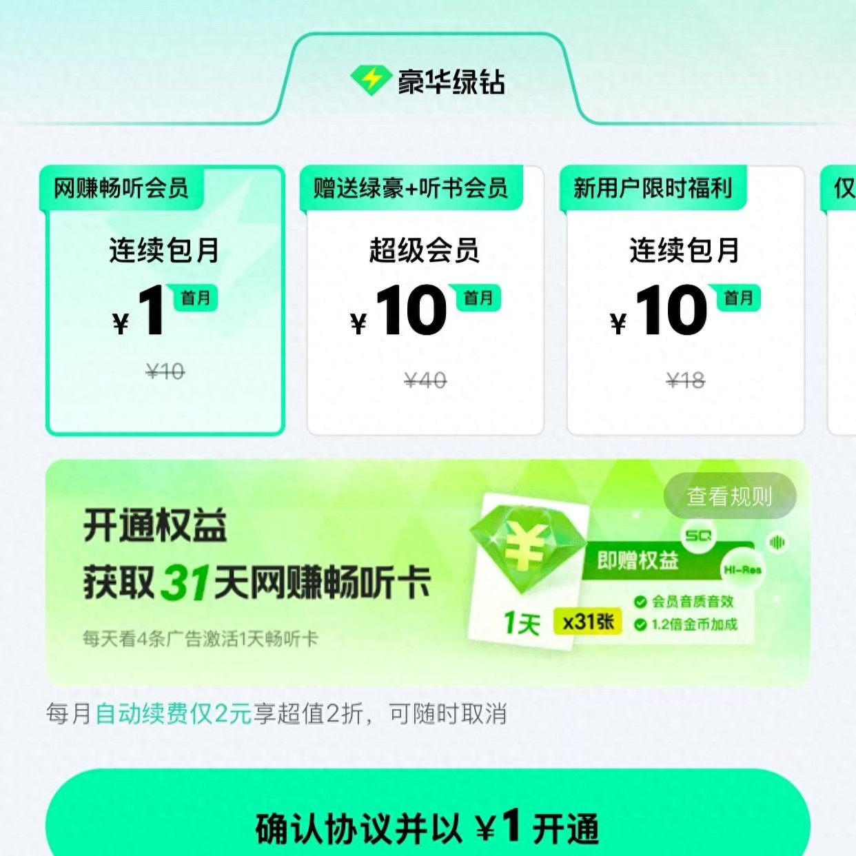 QQ音乐网赚畅听会员价格对比豪华绿钻_下载qq音乐播放器_QQ音乐网赚畅听包会员服务