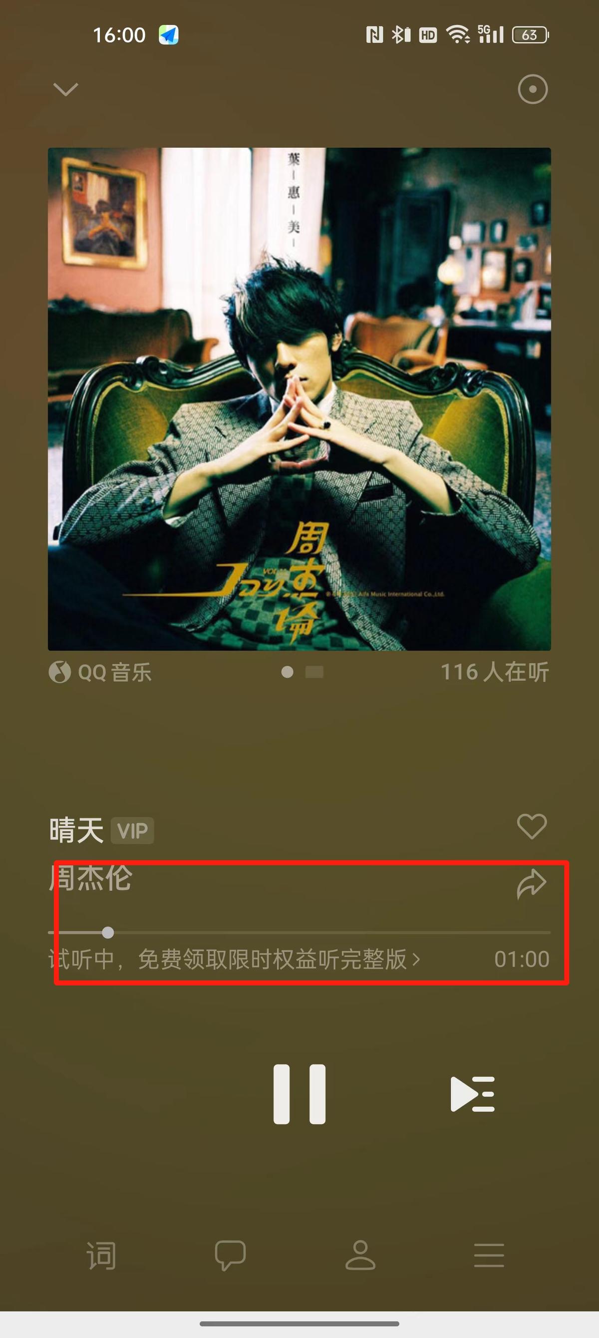 下载qq音乐播放器_微信8.0.40QQ音乐VIP福利领取_微信最新版QQ音乐会员羊毛攻略