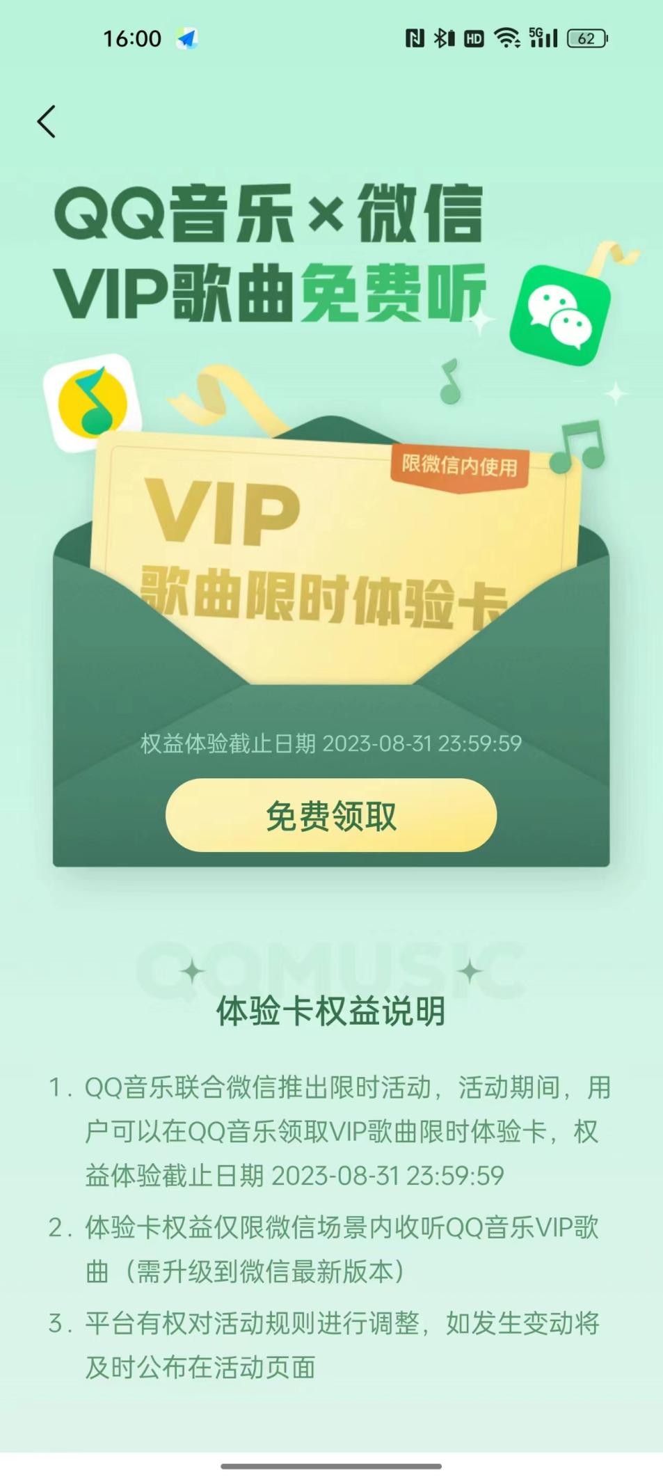 下载qq音乐播放器_微信最新版QQ音乐会员羊毛攻略_微信8.0.40QQ音乐VIP福利领取