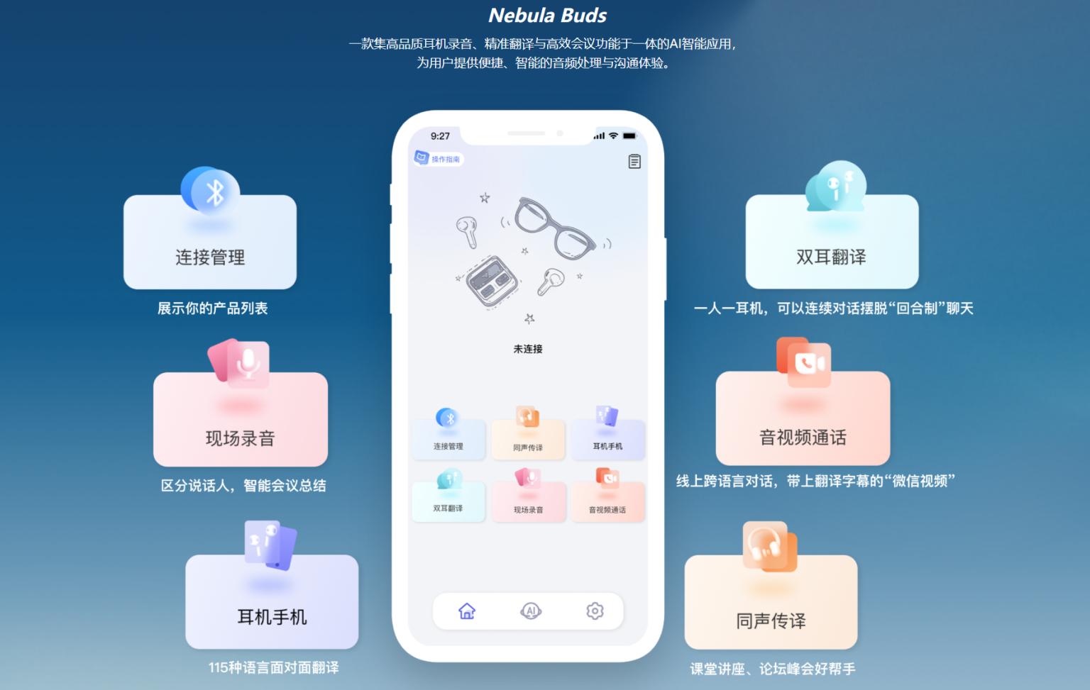 谷歌耳机实时语音翻译_谷歌在线翻译下载_任意耳机AI同声传译