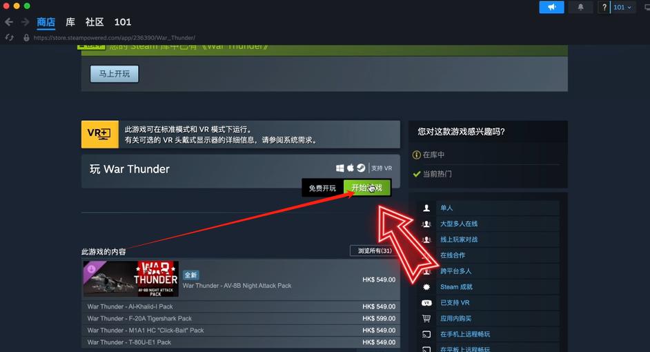 mac下载战争雷霆_战雷全集下载_战雷mac安装教程