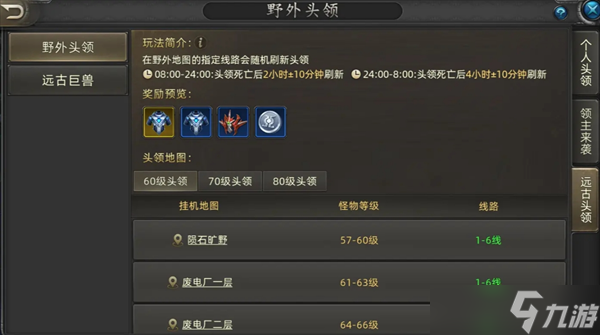 诺亚传说口袋版头领玩法攻略