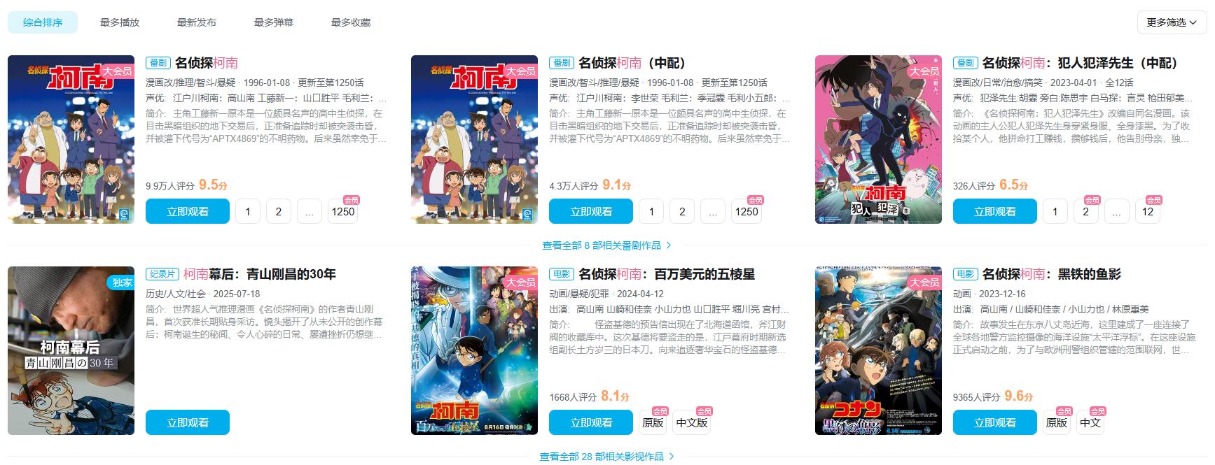 名侦探柯南国语 迅雷下载_名侦探柯南UP主风险_柯南内容创作受限