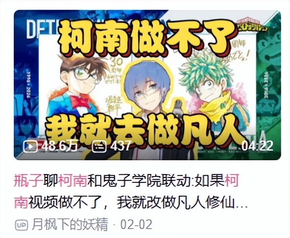 名侦探柯南国语 迅雷下载_名侦探柯南UP主风险_柯南内容创作受限