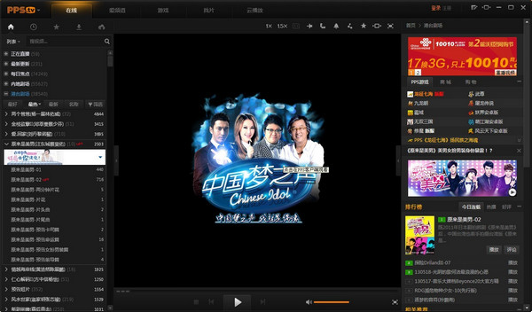 PPS 网络电视2026版特色优势及安装步骤，快来免费下载