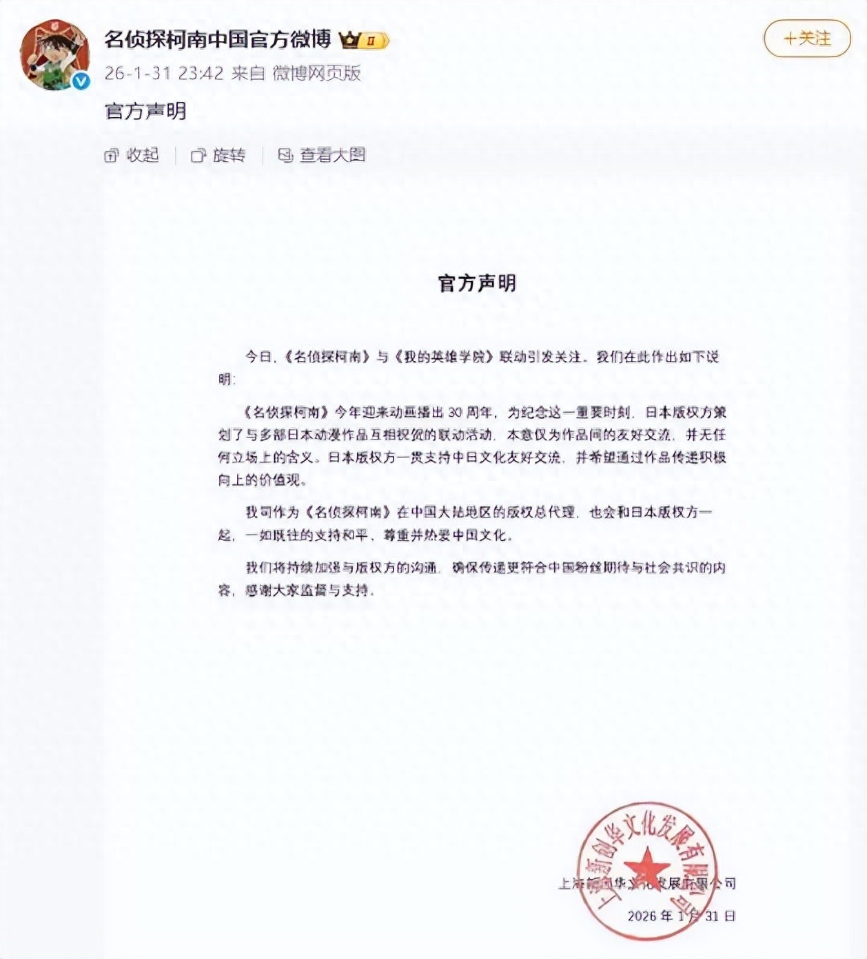 《名侦探柯南》与侮辱中国的漫画挂钩,柯南中国发布紧急声明