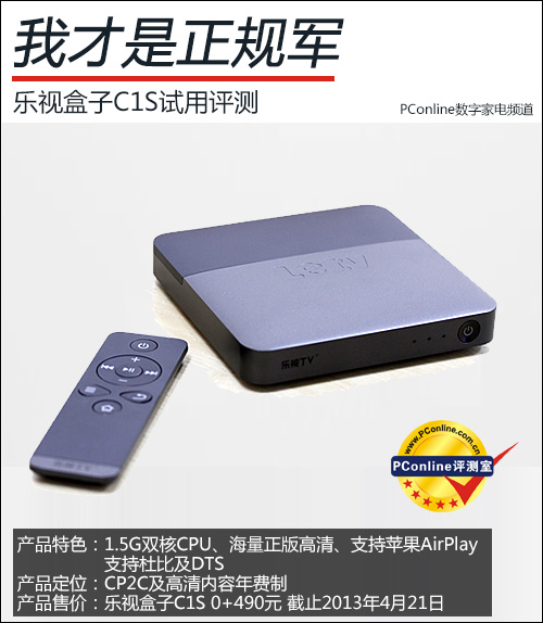 乐视盒子C1S试用评测：网络高清电视盒新宠，CP2C模式亮点足