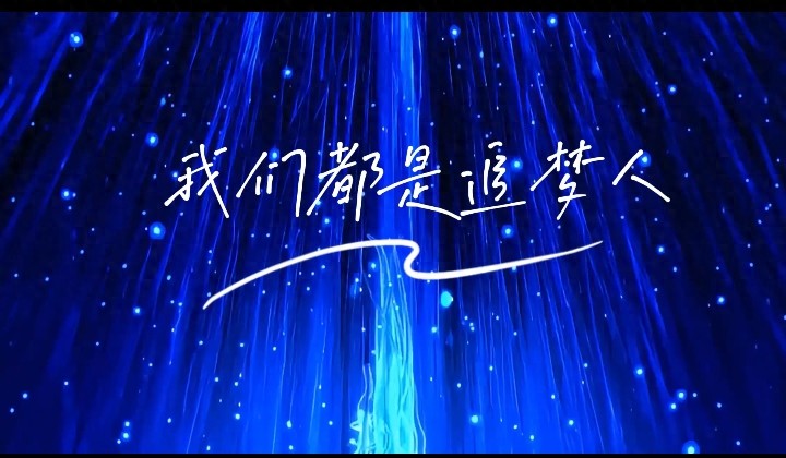 时代青年担当_致青春迅雷下载_青春追梦人