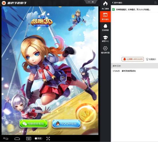 天天酷跑3D礼包来袭！电脑玩酷跑，就用新浪手游助手