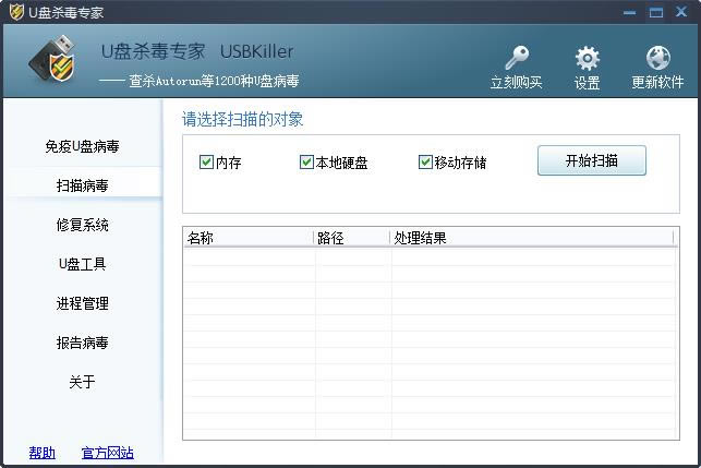 USBKiller U盘病毒专杀工具_usbkiller下载_USBKiller查杀vbs病毒autorun.inf病毒