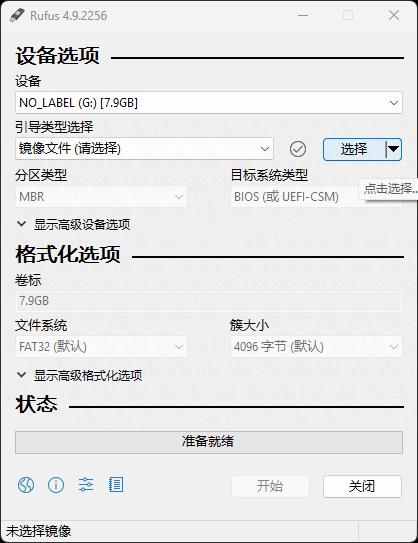 Rufus写入ISO文件教程_windows7 iso下载_Rufus制作启动盘