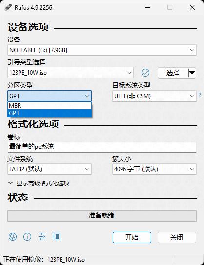 Rufus写入ISO文件教程_windows7 iso下载_Rufus制作启动盘