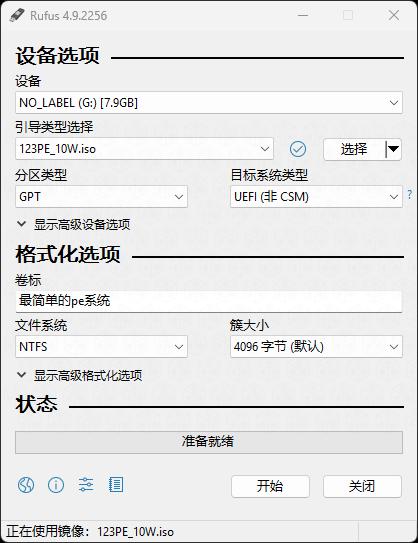 Rufus制作启动盘_Rufus写入ISO文件教程_windows7 iso下载