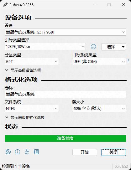 Rufus制作启动盘_Rufus写入ISO文件教程_windows7 iso下载