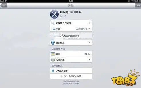 天天酷跑uu助手刷分刷金币教程，iOS越狱设备可用