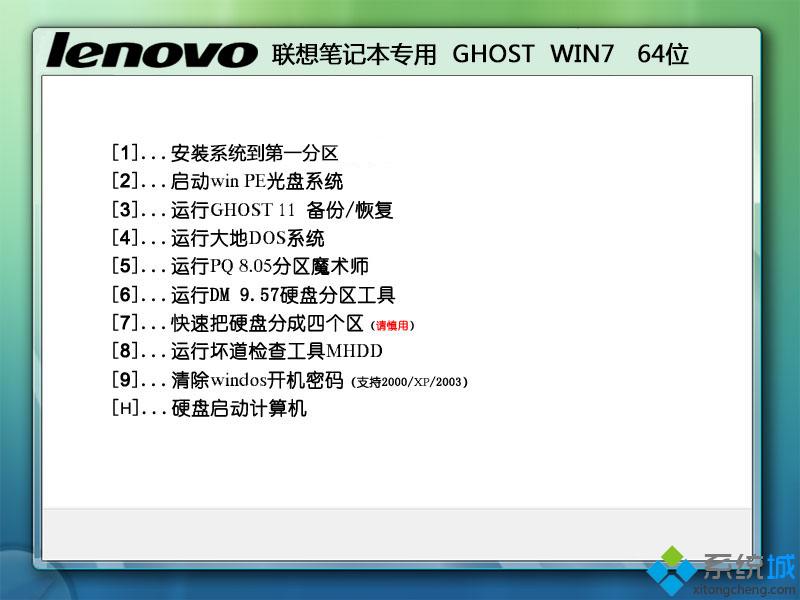 w732位系统下载_联想笔记本win7系统优化教程_联想笔记本专用ghost win7 64位官方专业版